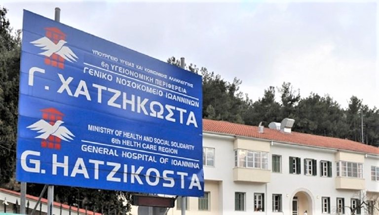 CHATZIKOSTA Ioannina Hosp 13 9 2024