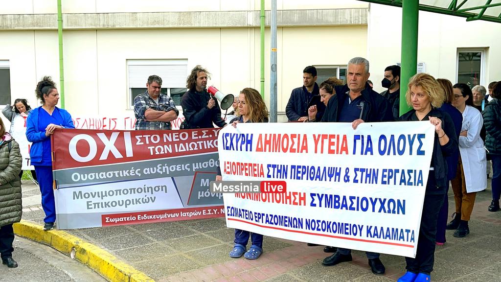 KALAMATA Hosp 18 3 2026