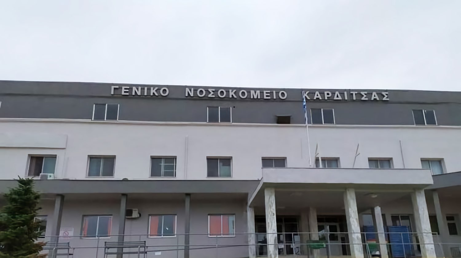 Karditsa Hosp 6 3 2023