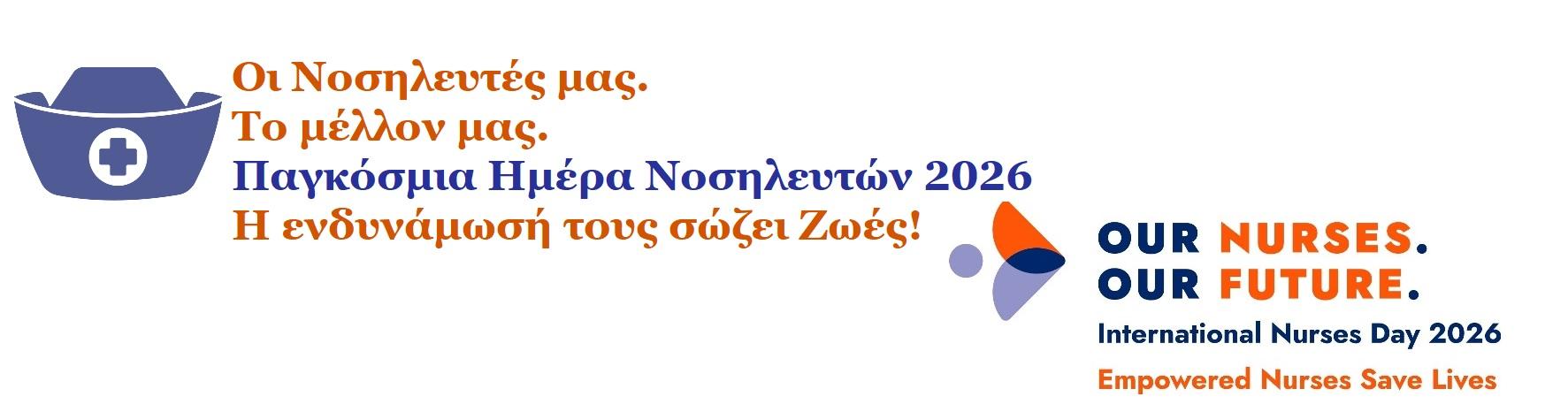 NURSES InternDay2026