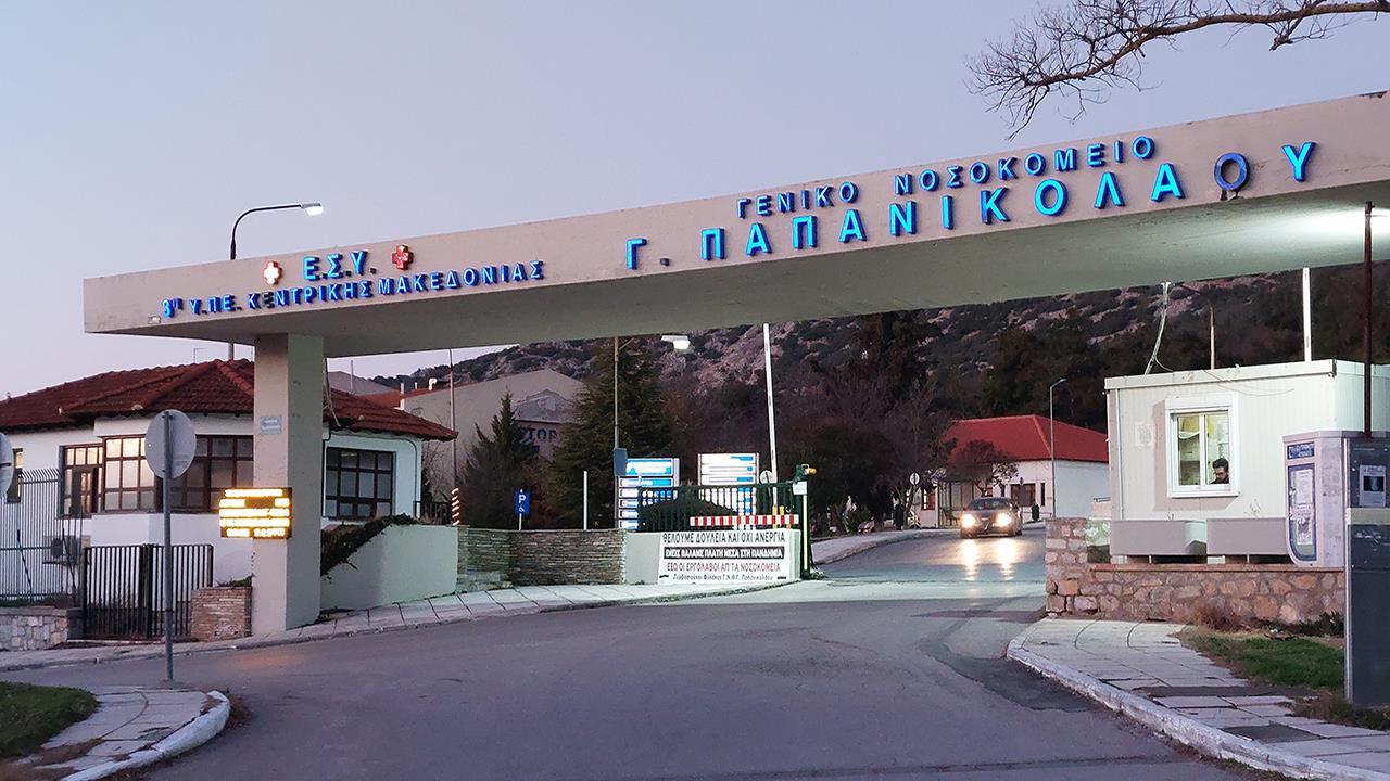 Papanikolaou hosp 7 3 2024