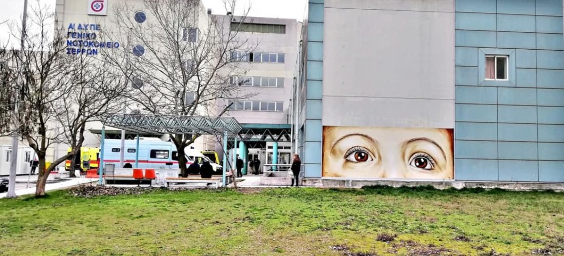 Serres Hosp 6 6 2024